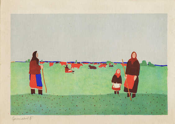 Ермолаев Борис Николаевич. Пастбище